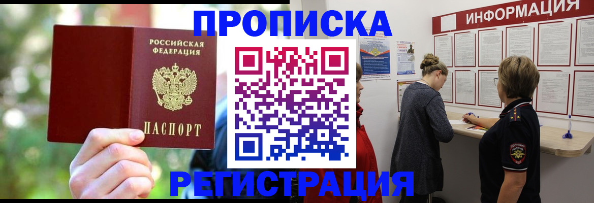 прописка в квартире в Плавске